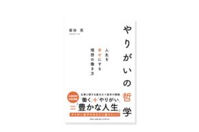つむぎ株式会社が「やりがい」をテーマにした衝撃的な本を世に送り出す!