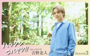 地元出身の吉野北人主演！小林市が繰り返し観たくなるPRムービーSeason3を公開