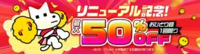 電子書籍プラットフォーム『レジンコミックス』がリニューアル、最大50%OFFのポイントセールを期間限定で実施