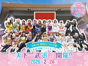 未来のアイドルが武道館を熱くする！株式会社ルミナス主催のアイドルフェス「天下一武道館」が開催決定！