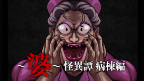 ホラーゲームが新次元へ!『~婆~怪異譚 病棟編』、2025年7月31日Steamより発売開始