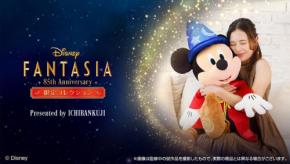 〈Disney FANTASIA〉85周年記念コレクションの限定販売が始まる!