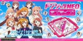 「プレミアムバンダイ」で『ドンジャラNEO ラブライブ!シリーズ』予約開始!