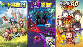 SEVEN&EIGHT GAMESの新作オンラインゲームが続々登場!