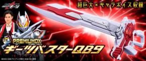 『仮面ライダーギーツ』の大人向け武器玩具、PREMIUM DX ギーツバスターQB9がプレミアムバンダイで先行予約開始