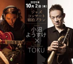 すみや亀峰菴、創業70周年の記念イベントに小沼ようすけ&TOKUのスペシャルライブ開催