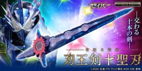 『仮面ライダーセイバー』 究極大聖剣 刃王剣十聖刃、プレミアムバンダイで予約受付スタート!