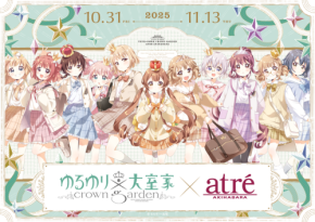 『ゆるゆり×大室家 crown garden』アトレ秋葉原で限定コラボ開催!