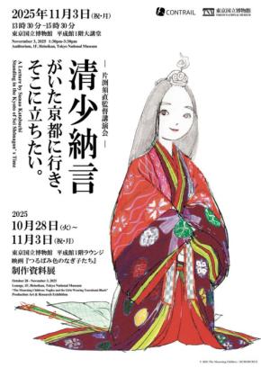 東京国立博物館が『つるばみ色のなぎ子たち』制作資料展と片渕須直監督講演会を開催!