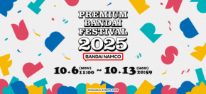 プレバンの日を祝うオンラインイベント『PREMIUM BANDAI FESTIVAL 2025』が開催!