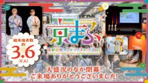 京まふ2025: 西日本最大級のマンガ・アニメ・ゲームイベントが大盛況のうちに閉幕