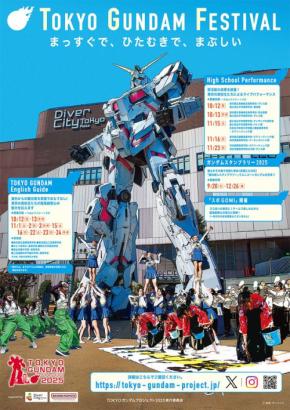 英語とパフォーマンスで魅せる!「TOKYO GUNDAM FESTIVAL」が高校生主役で開催