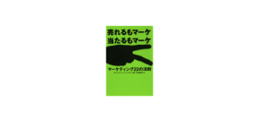 名著『マーケティング22の法則』『ブランディング22の法則』が電子書籍化、好評配信開始