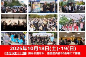 『すみだストリートジャズフェスティバル 2025』、今年で15周年を迎え記念すべき開催！