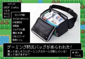 「ゲームと防災」を融合した「ゲーミング防災セット」新ラインアップの発売開始