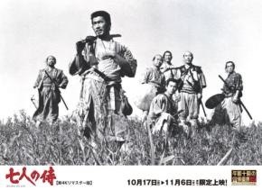 名作『七人の侍』新4Kリマスター版が「午前十時の映画祭15」で上映!