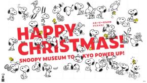スヌーピーミュージアムで季節限定イベント「ハッピー・クリスマス」開催！スヌーピーだらけのクリスマスを満喫