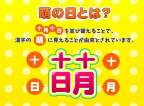 「.moe」ドメインが特別価格1,010円で提供!株式会社インターリンクが「萌の日」キャンペーンを実施