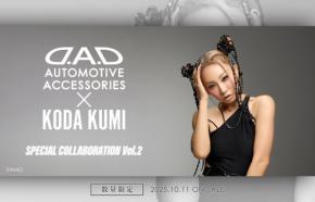 カーアクセサリー界に新風!D.A.Dと倖田來未のスペシャルコラボレーション第2弾コレクションが解禁