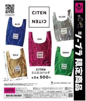 流行のファッションブランド「CITEN」がカプセルトイ化!株式会社トーシンが#C-plaで販売開始