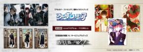 ヒューネックス、人気ゲーム「アルカナ・ファミリア」【古書店街の橋姫 々】新作グッズ受注販売開始!