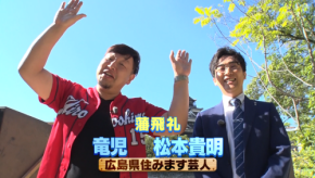 「よしもと住みます芸人」が体験！新コンテンツ追加された「タカラ放浪(ホーロー)記」