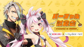 VTuberと一緒に「バーチャル試食会」開催!「K&K 缶つま」および「tabete だし麺」を特集