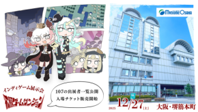 大阪ゲームダンジョン　インディーゲームの魅力を堺筋本町で体験！
