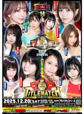 美女限定プロレス『BWP14』2025年12月20日に開催!
