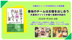 大喜利活用ビジネス書『最強のチームはお題を出し合う　大喜利メソッドが磨く笑顔の共創力』の出版とそれに伴う全国プロジェクトの開始を発表