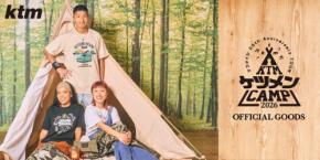 ケツメイシ 25周年記念ツアーグッズが豪華ラインナップで公開！CLUBケツメイシ会員限定先行通販もスタート