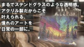 AIが生成するステンドグラス風アートパネル、応援購入サイトMakuakeで先行予約開始