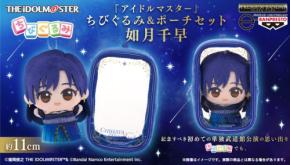 『e-BANPRESTO』、アイドルマスターのちびぐるみ&ポーチセット「如月千早~OathONE~」の予約受付をスタート!