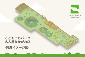 楽しみながら安心！こどもっちパーク名古屋なかがわ店、2026年3月19日オープン