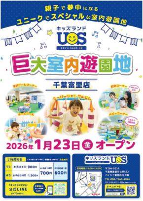 大人も子どもも笑顔になれる室内遊園地『キッズランドUS 千葉富里店』がオープン!