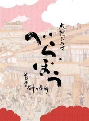 大河ドラマ「べらぼう~蔦重栄華乃夢噺~」のサントラ完全盤、堀澤麻衣子の新譜が発売&ライブ映像公開