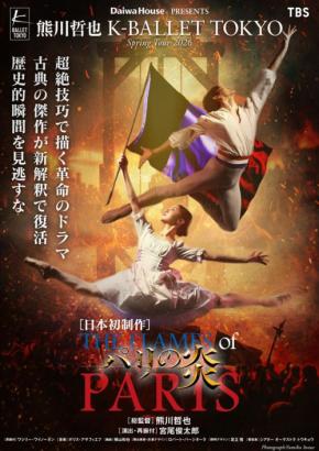 ボリショイ・バレエのドミトリー・スミレフスキー、K-BALLET TOKYO『パリの炎』に出演決定