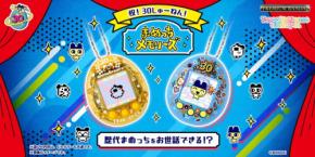 歴代まめっちが大集合！「まめっちメモリーズ　30thいえろー／30thぶるー」予約受付開始