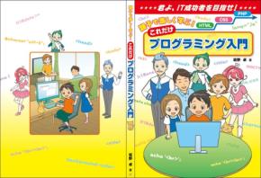 親子でプログラミングの基礎を学べる入門書が発売