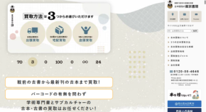 東京書房が1,000冊以上の蔵書整理に対応する無料出張下見サービスを開始