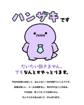 オオサンショウウオの会社員キャラクター「ハンザキさん」が誕生
