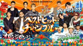 ORANGE RANGE結成25周年を祝う『YOKOHAMA UNITE音楽祭』が横浜BUNTAIで開催