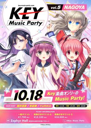 Key作品の名曲を鳴らす「Key Music Party vol.5 NAGOYA」が10月に開催