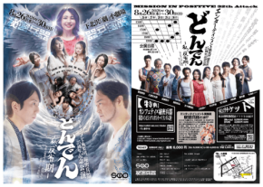 秘密兵器が25周年記念公演『どんでん-私、反省期-』を8月に上演