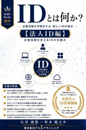 電子書籍シリーズ『IDとは何か？』刊行開始