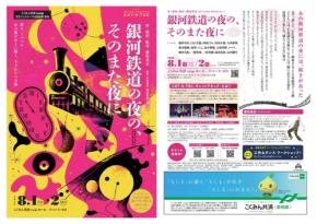 ダンスカンパニーCAT-A-TACが描く銀河鉄道の夜のその後