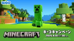 マインクラフトの限定景品やアイテムコードが手に入るキャンペーンをGiGOで開催