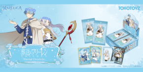 葬送のフリーレンのコレクションカード「Eternal Chronicle」が7月17日発売