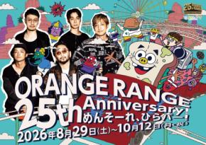 ORANGE RANGE結成25周年を記念したコラボイベントがひらかたパークで開催