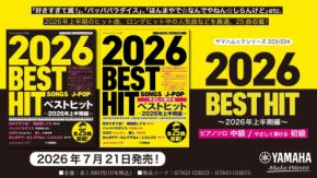 2026年上半期のヒット曲をピアノで楽しめる楽譜集が登場